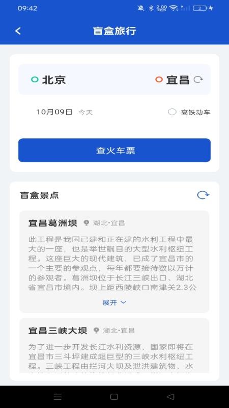 全国铁路车票查询appv1.0.0(1)
