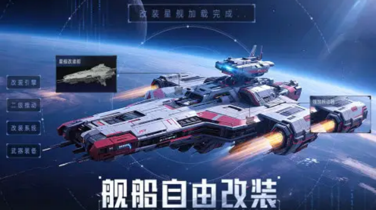 星轨之上游戏