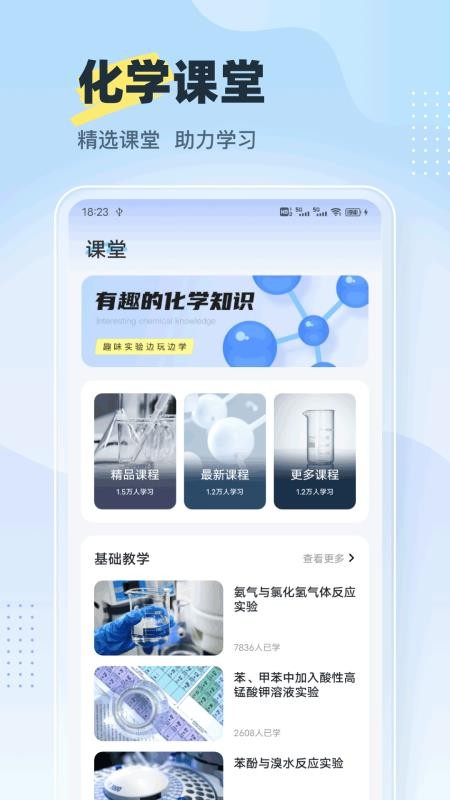 分子学app最新版v1.0.2(4)
