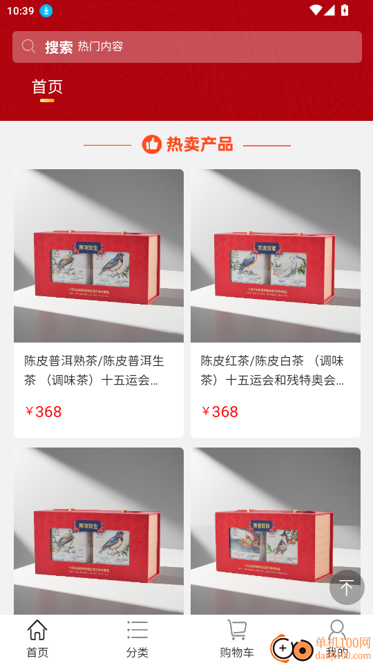 一体化陈皮营销官方版app