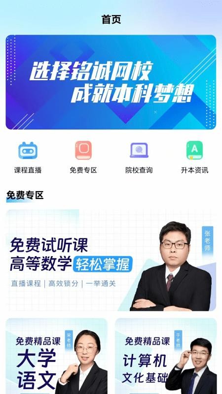 铭诚网校手机版v1.0.6(1)