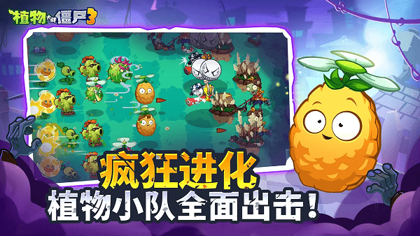 植物大战僵尸3手游(plants vs zombies 3)v1.12.0(1)