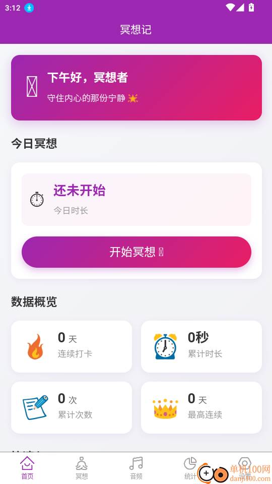 冥想记官网版