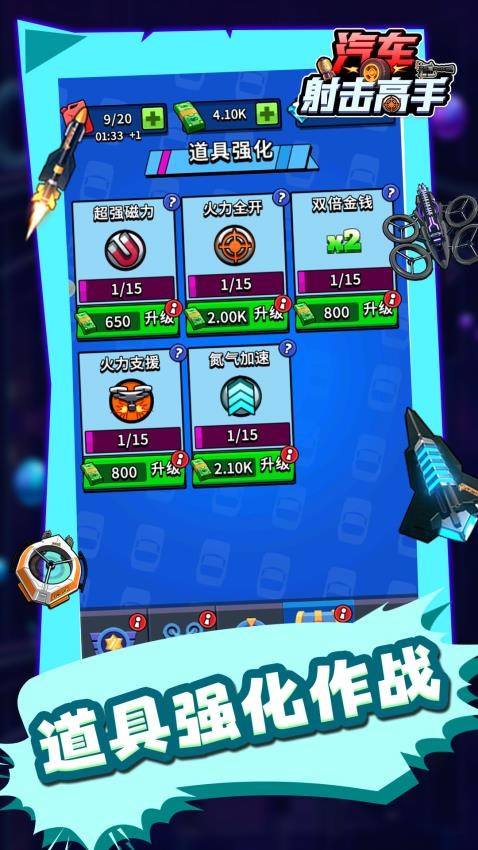 汽车射击高手游戏v1.0.1 3