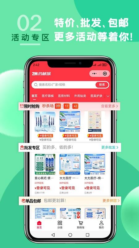 2M药械城官网版v1.2.9(4)