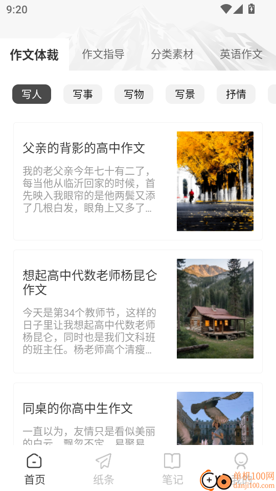 语文天天读免费版