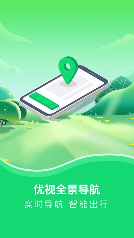 优视全景导航手机版v1.0.1(1)
