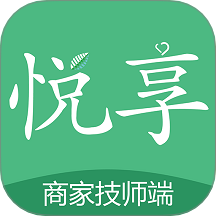 悦享到家商家技师端手机版 v2.4.5
