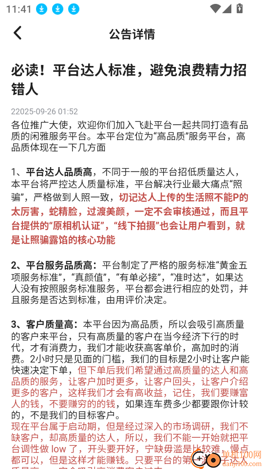 飞赴管理版软件