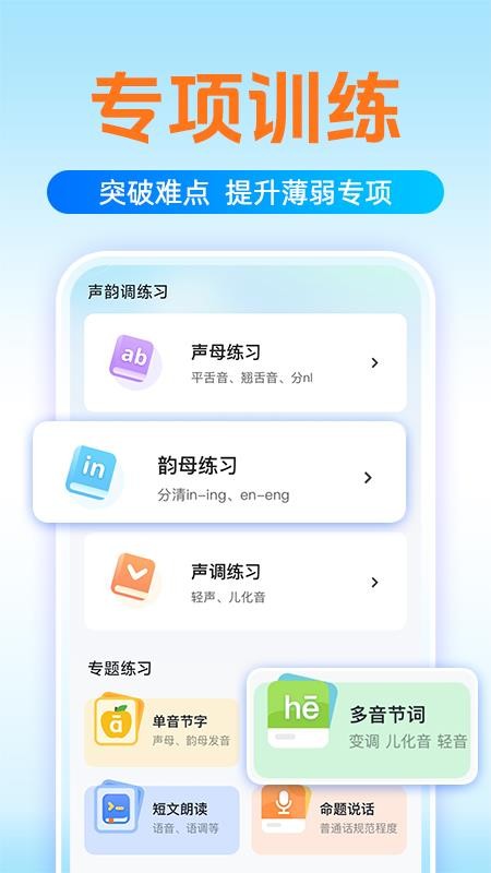 普通话测试学习手机版v1.0.5(2)