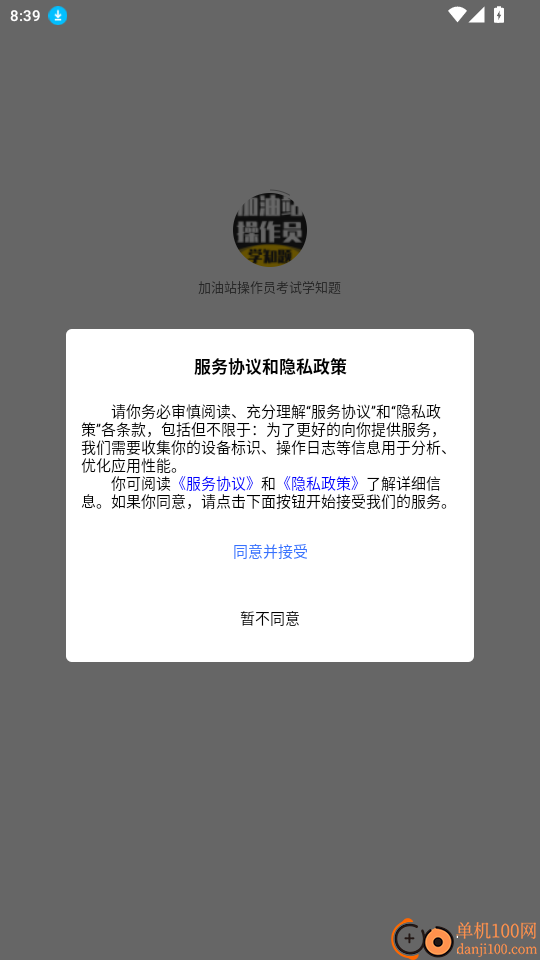 加油站操作员考试学知题官网版