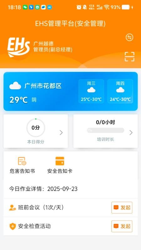 EHS管理平台官网版v2.1.9 3