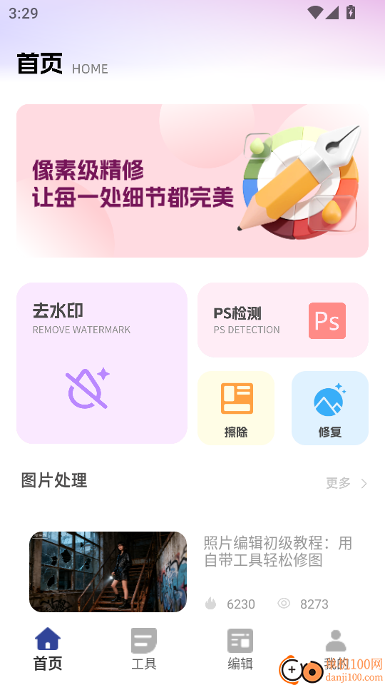 复古CCD免费版