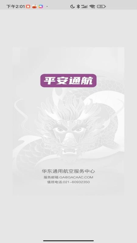 飞行助手免费版v1.005.0807(5)