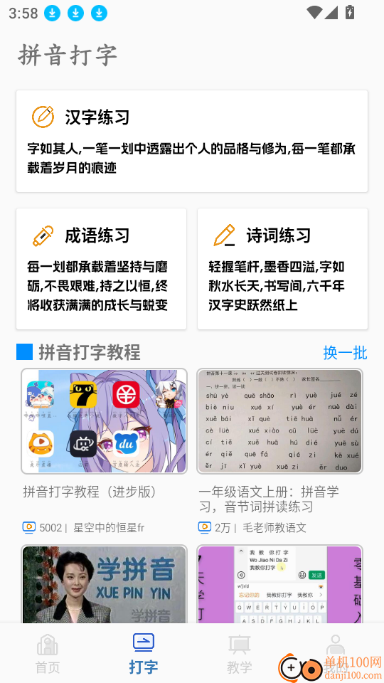 拼音认字软件
