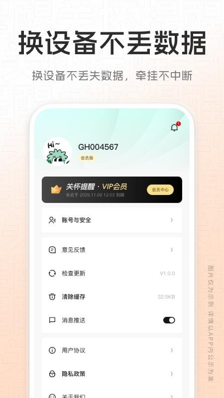 关怀提醒免费版v1.0.0(1)