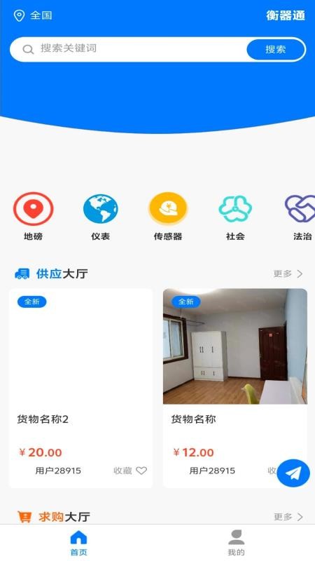 衡器通官方版v1.3.5(4)
