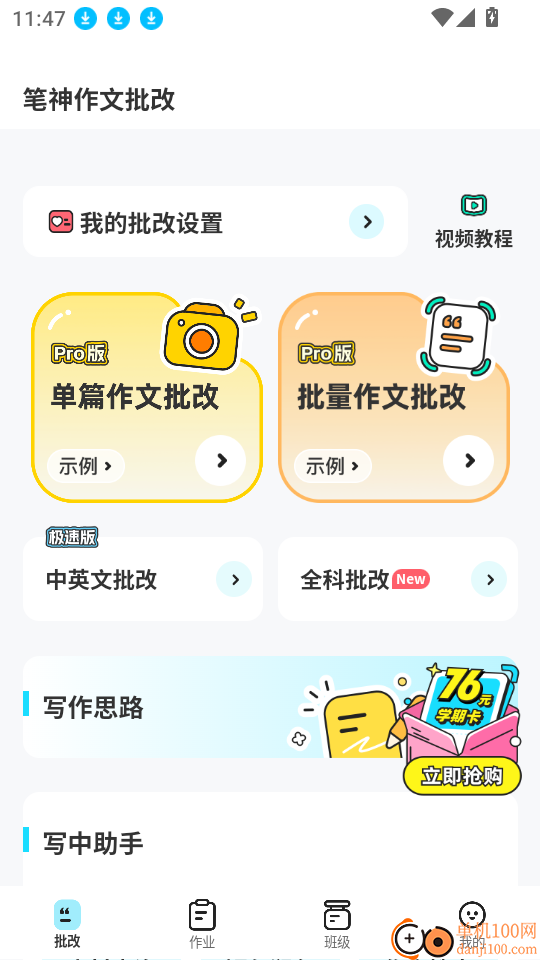 笔神作文批改官网版