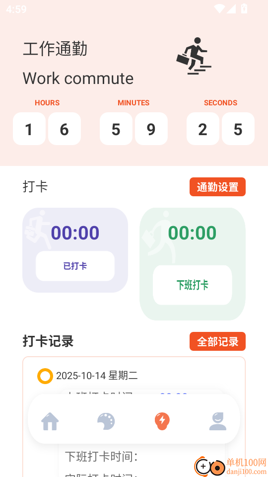 橘子兼职打卡最新版