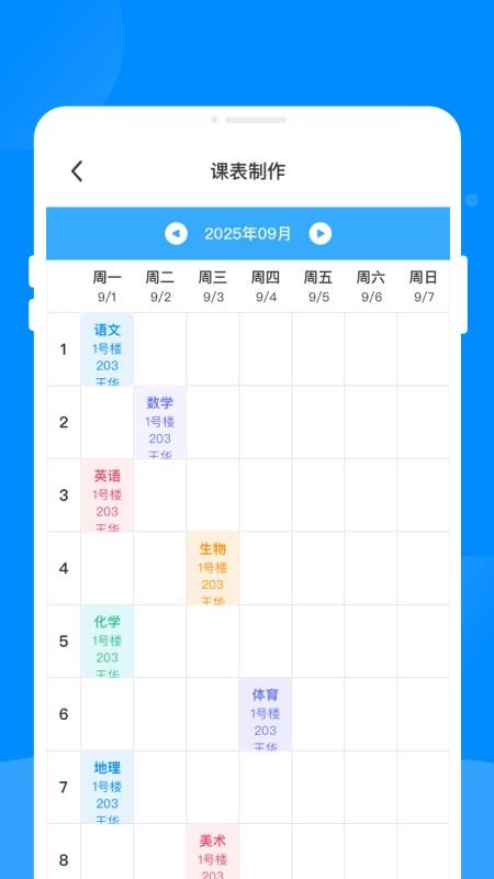 同窗课表官方版v1.0.0(2)