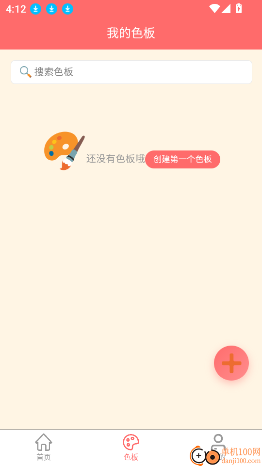 拾色器最新版