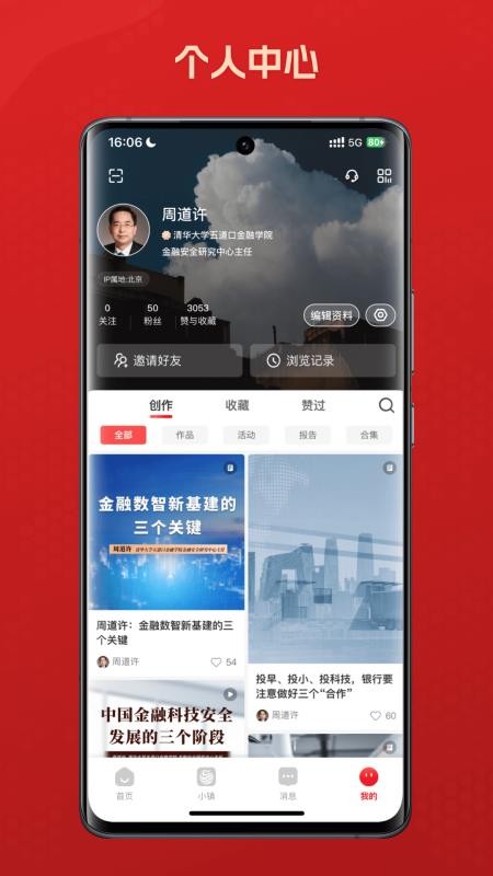 北京基金小镇官网版APP(1)