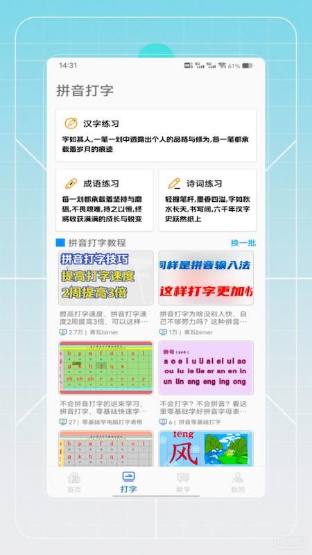 拼音认字软件