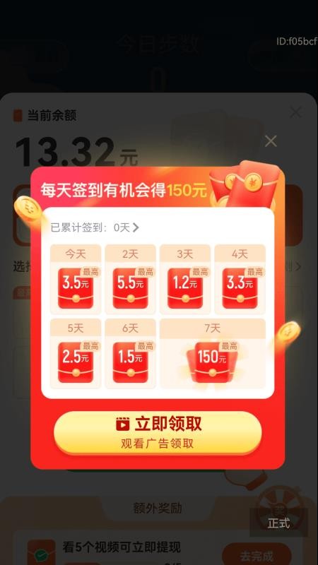 走路添福寿最新版v2.0.1(1)