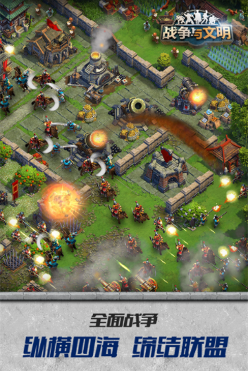 战争与文明小米版v1.8.3 1