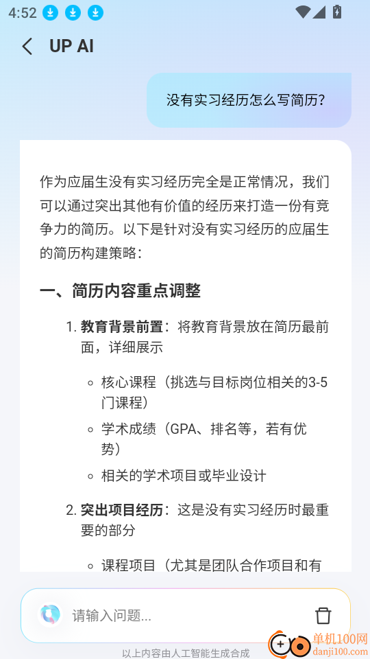 UP简历官方版