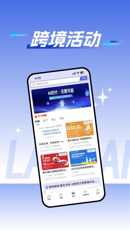 蓝海跨境官方版v1.3.6(3)
