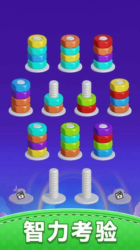 螺丝消除馆游戏v1.0.0(3)