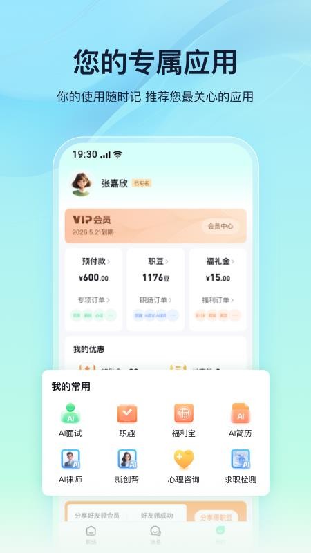 亲亲小保职场助手最新版v7.0.6(1)