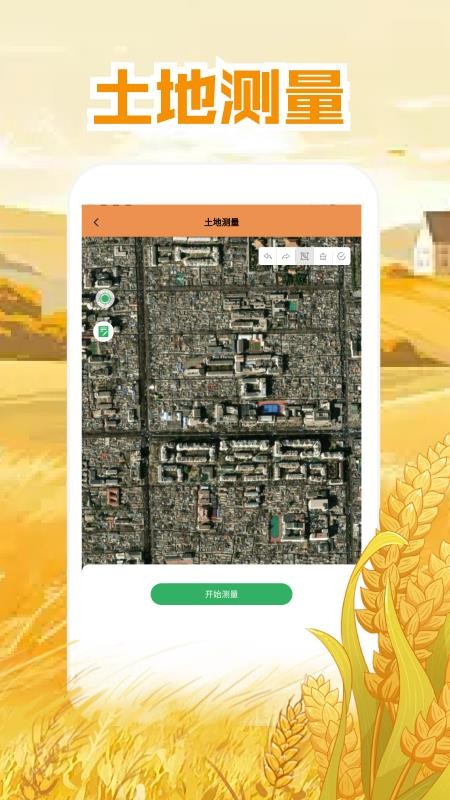 工具测亩专家最新版v1.2(3)