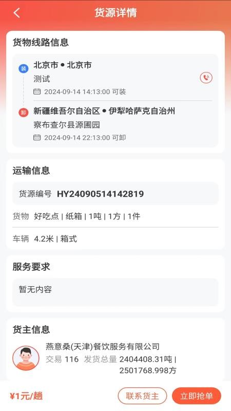 货运行司机官网版v1.0.6(3)