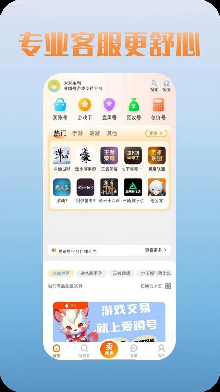 爱蹲号官方版v1.3(4)
