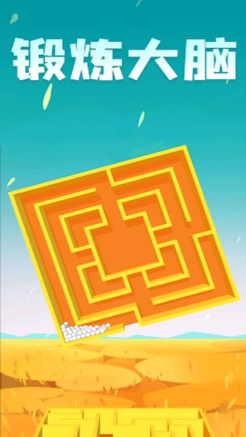 滑动球球闯关之旅游戏v1.0.0(3)