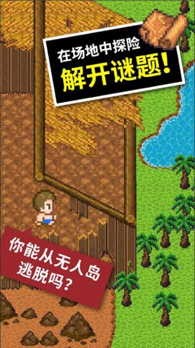 无人岛大冒险2游戏v2.3.1.0(1)