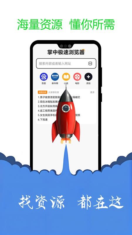 掌中极速浏览器官网版v1.0.2(2)