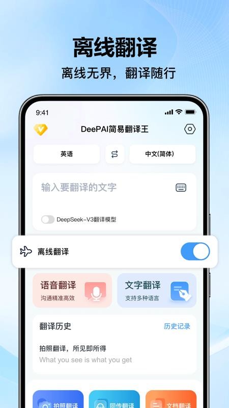 DeePAI简易翻译王最新版v1.0.0(5)