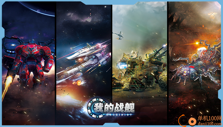 我的战舰小米版