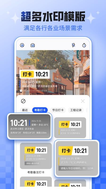 今日考勤打卡水印相机官网版v3.1.2(2)
