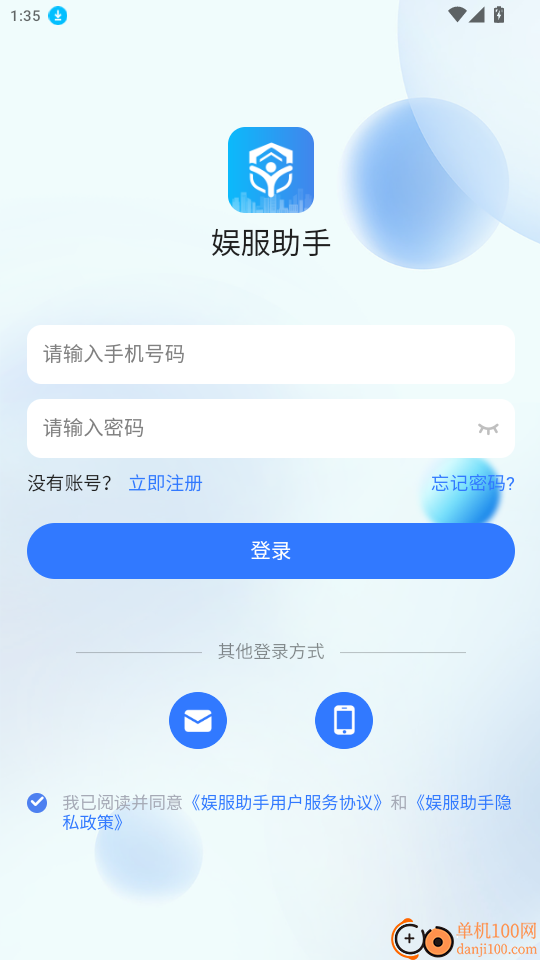 娱服助手免费版