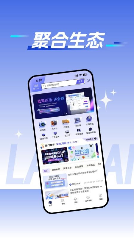 蓝海跨境官方版v1.3.6(4)
