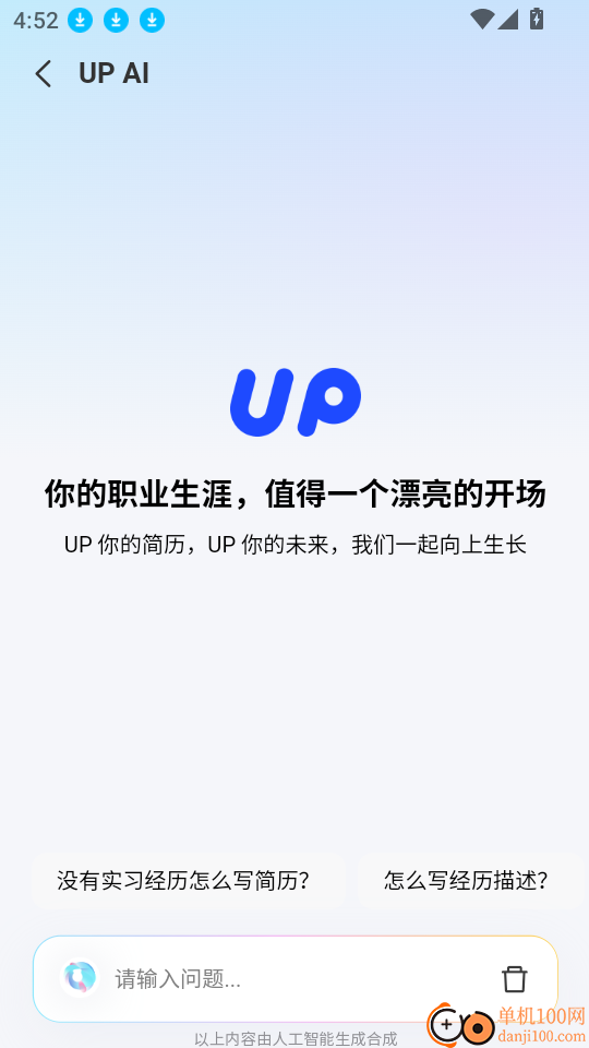 UP简历官方版