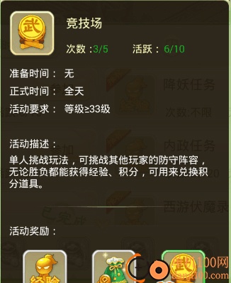 西游女儿国vivo版