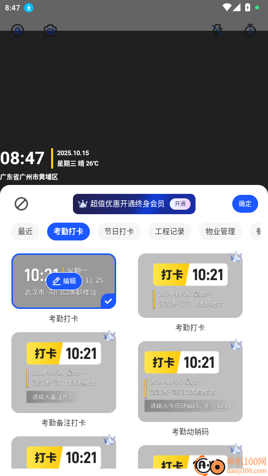 今日考勤打卡水印相机官网版