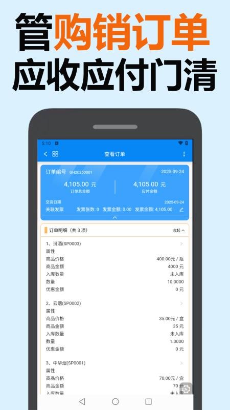 账有书进销存流水记账软件官网版(3)