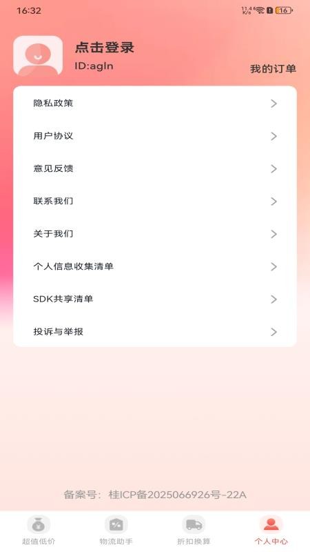 特价商城选购淘官网版v1.0.0(3)