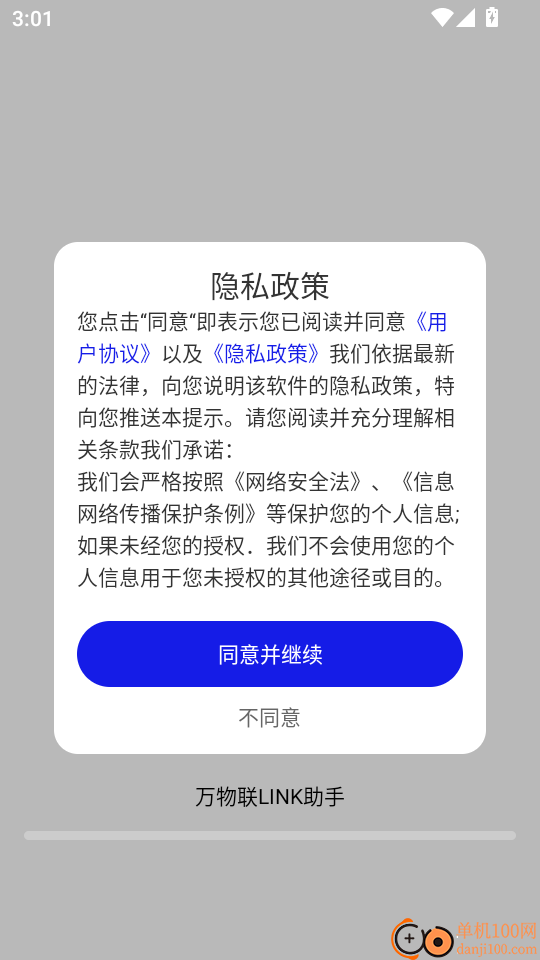 万物联LINK助手最新版